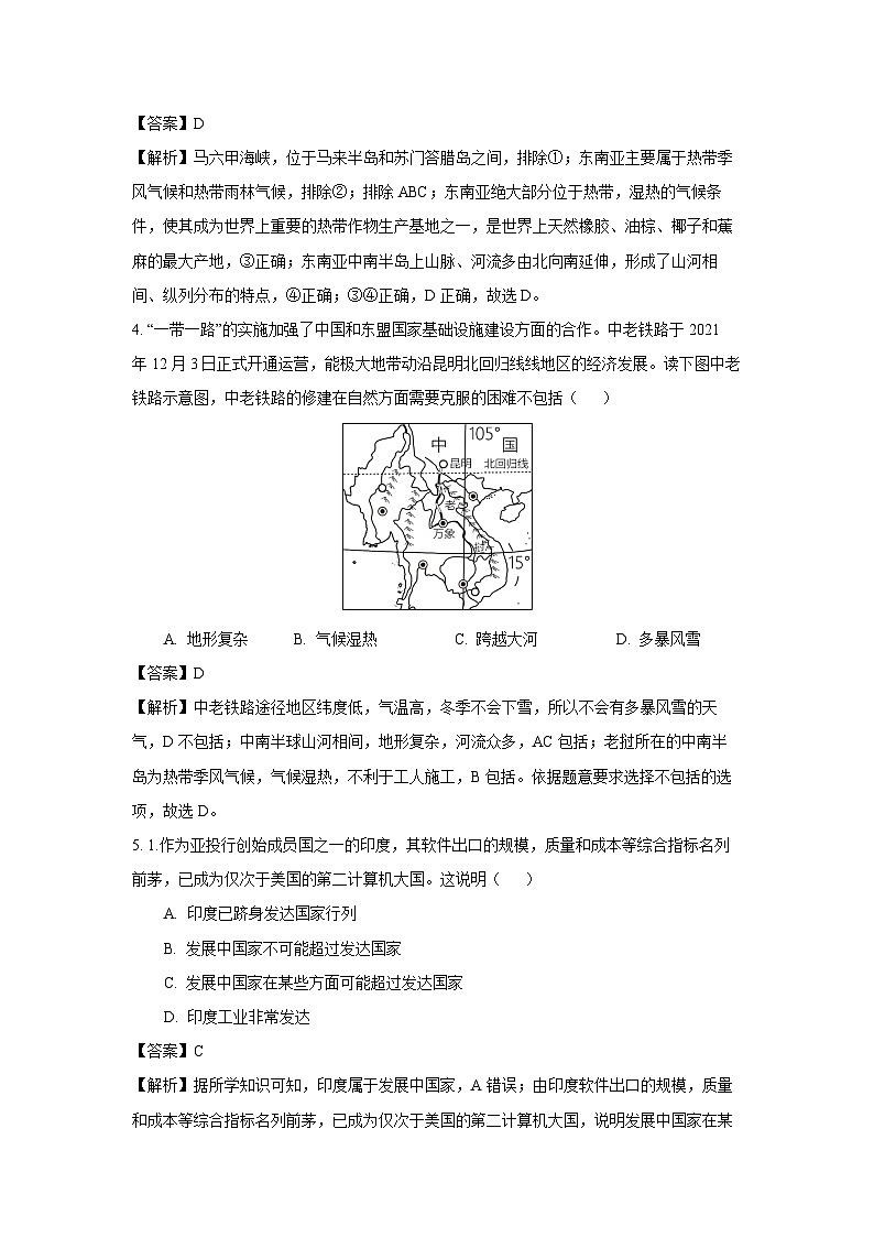 [地理][期末]河南省洛阳市洛宁县2023-2024学年七年级下学期期末试题(解析版)02