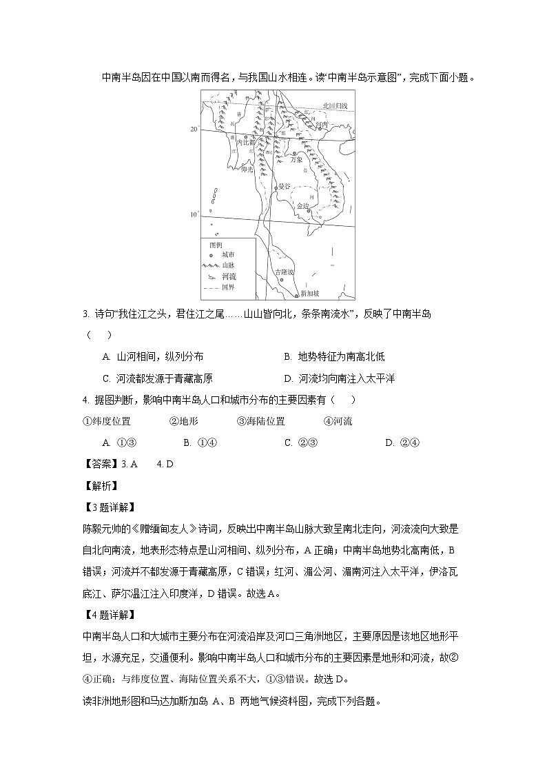 [地理][期末]河南省洛阳市汝阳县2023-2024学年七年级下学期期末试题(解析版)02