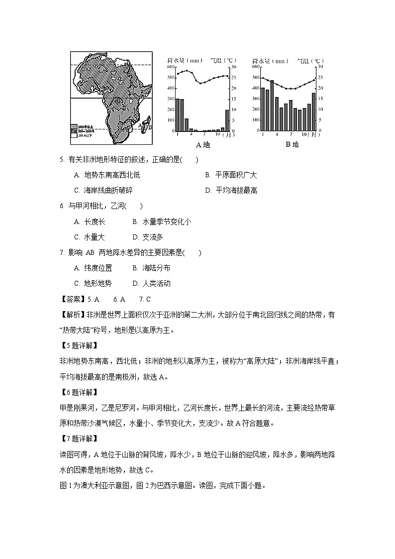 [地理][期末]河南省洛阳市汝阳县2023-2024学年七年级下学期期末试题(解析版)03