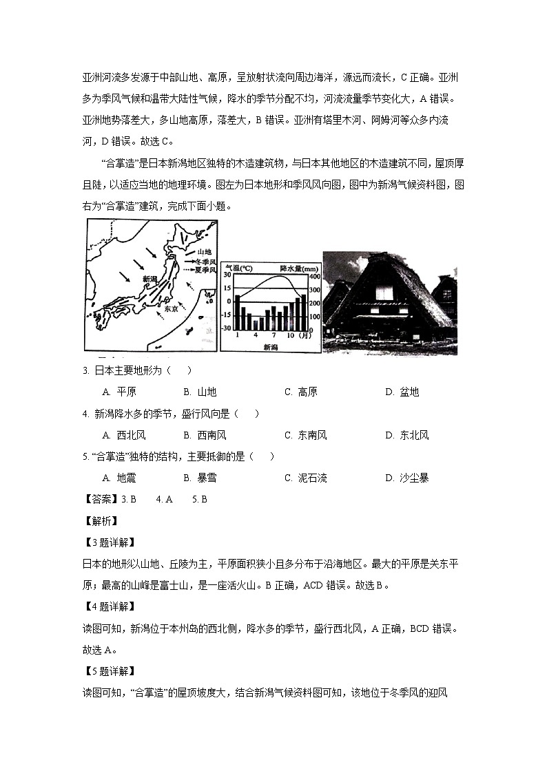 [地理][期末]河南省南阳市方城县部分学校2023-2024学年七年级下学期期末试题(解析版)02