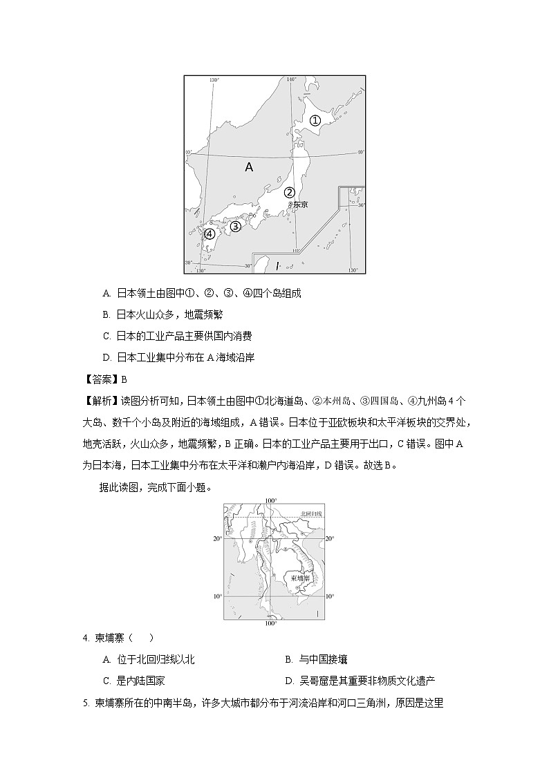 [地理][期末]河南省南阳市内乡县2023-2024学年七年级下学期期末试题(解析版)第2页