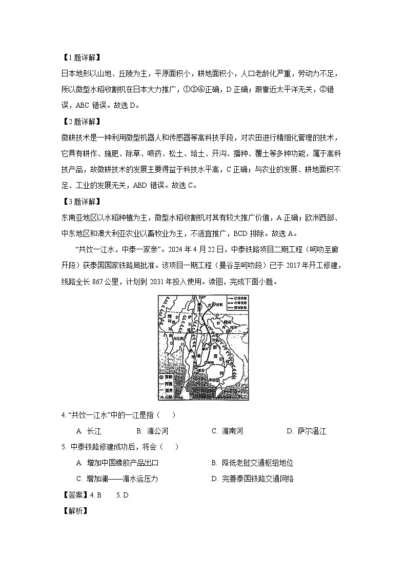 [地理][期末]河南省南阳市2023-2024学年七年级下学期期末试题(解析版)第2页