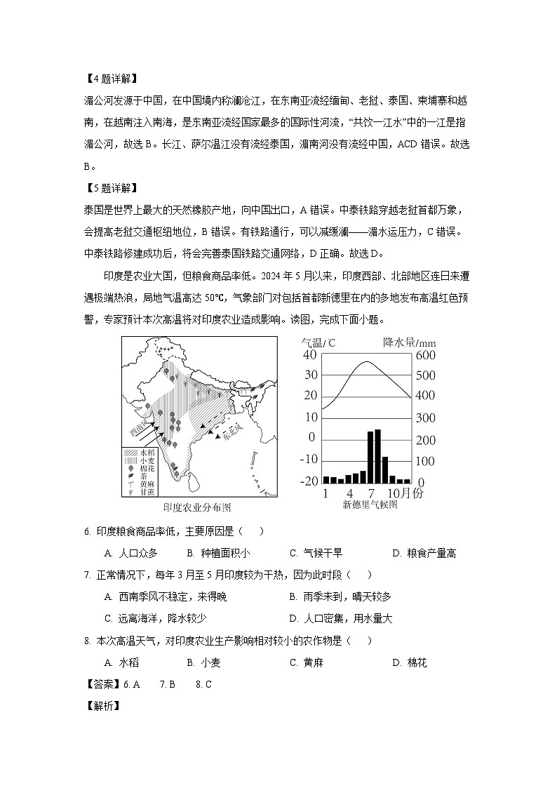 [地理][期末]河南省南阳市2023-2024学年七年级下学期期末试题(解析版)第3页