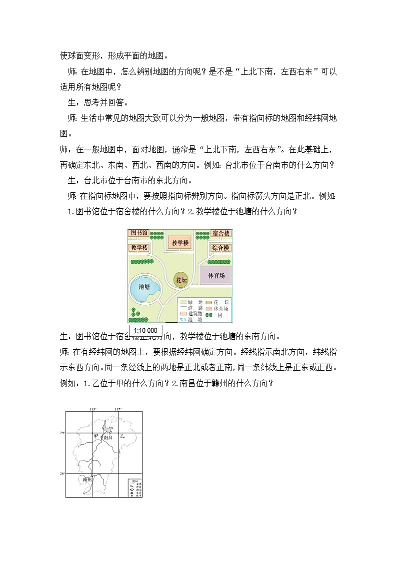 人教版初中地理 七年级上册 2.1 地球的阅读 教学设计03