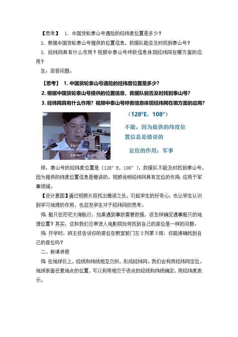 人教版初中地理 七年级上册 1.2.4 地球与地球仪（课时4） 教学设计02