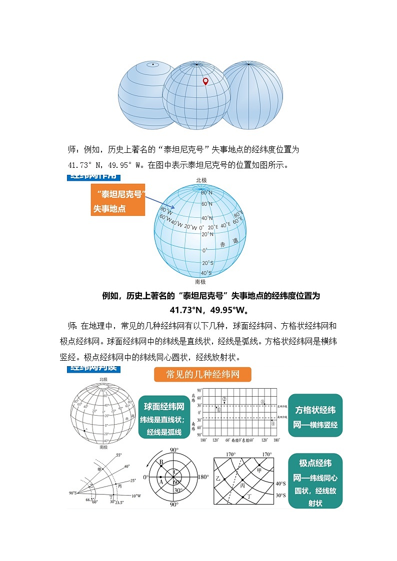 人教版初中地理 七年级上册 1.2.4 地球与地球仪（课时4） 教学设计03