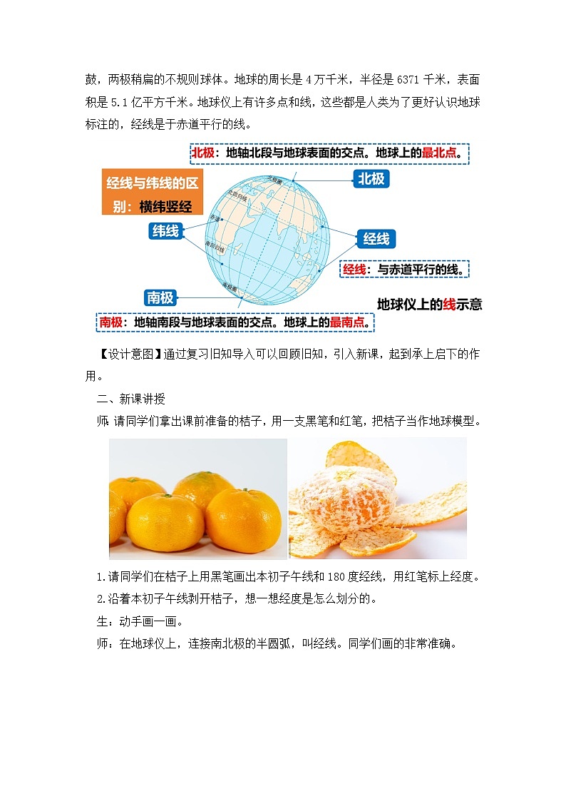 人教版初中地理 七年级上册 1.2.2地球与地球仪（课时2） 教学设计02