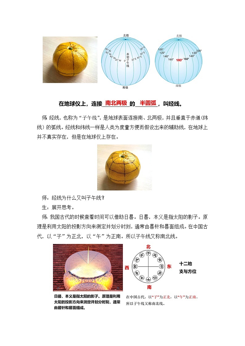 人教版初中地理 七年级上册 1.2.2地球与地球仪（课时2） 教学设计03