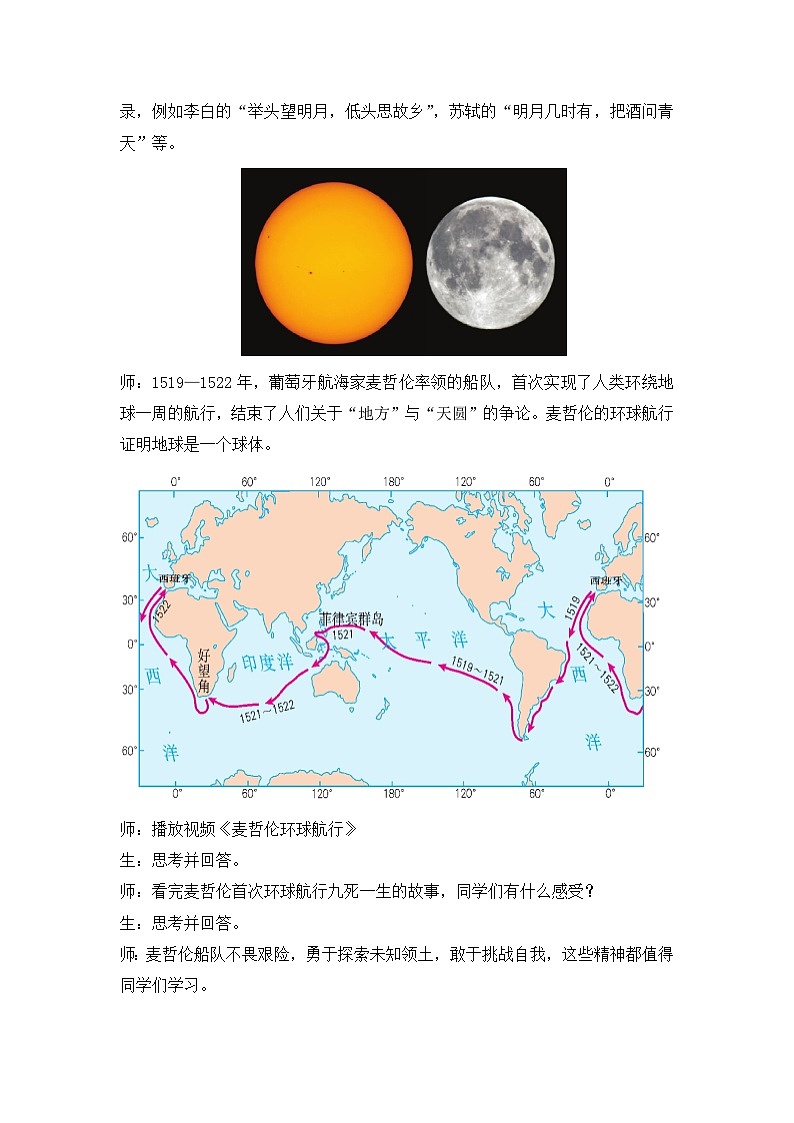 人教版初中地理 七年级上册 1.2.1地球与地球仪（课时1） 教学设计03
