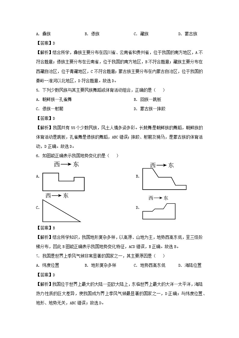 [地理][期末]2024年北京市中关村八年级下学期期末检测试题(解析版)02