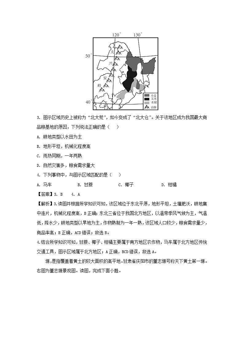 [地理][期末]2024年甘肃省陇南市康县八年级下学期期末试题(解析版)02