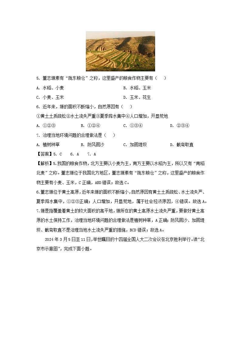 [地理][期末]2024年甘肃省陇南市康县八年级下学期期末试题(解析版)03