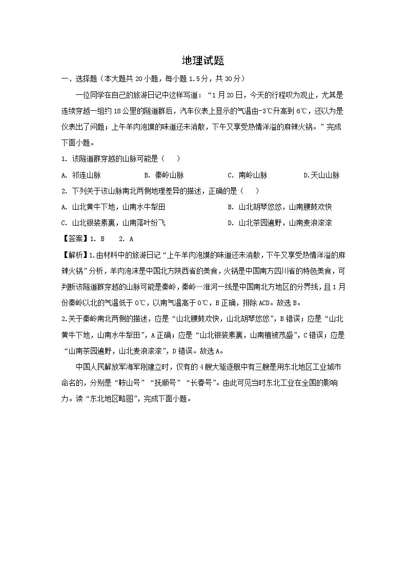 [地理][期末]2024年甘肃省陇南市武都区八年级下学期期末考试试题(解析版)01