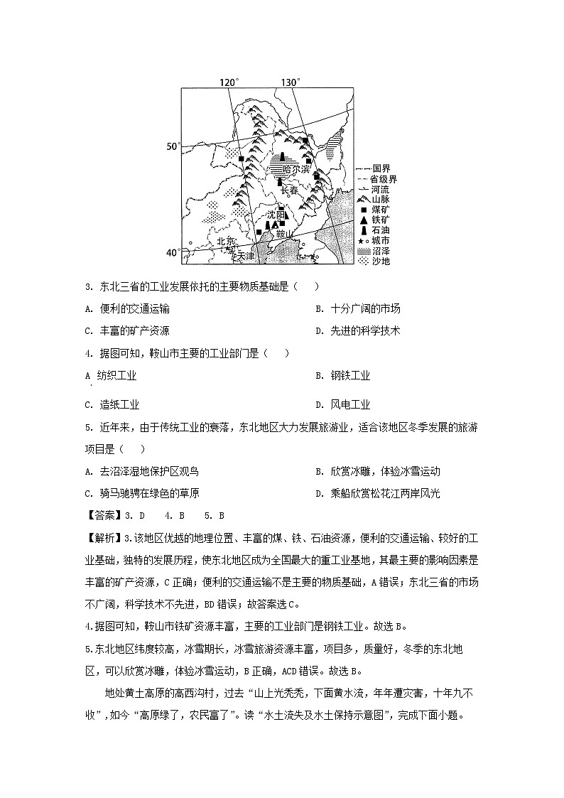 [地理][期末]2024年甘肃省陇南市武都区八年级下学期期末考试试题(解析版)02