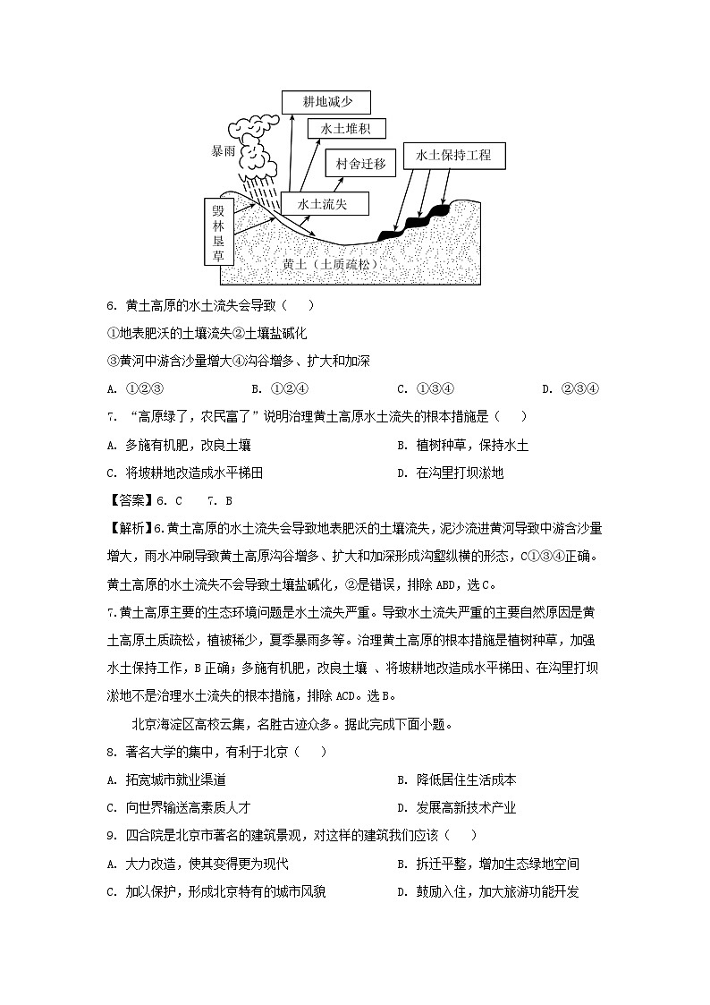 [地理][期末]2024年甘肃省陇南市武都区八年级下学期期末考试试题(解析版)03