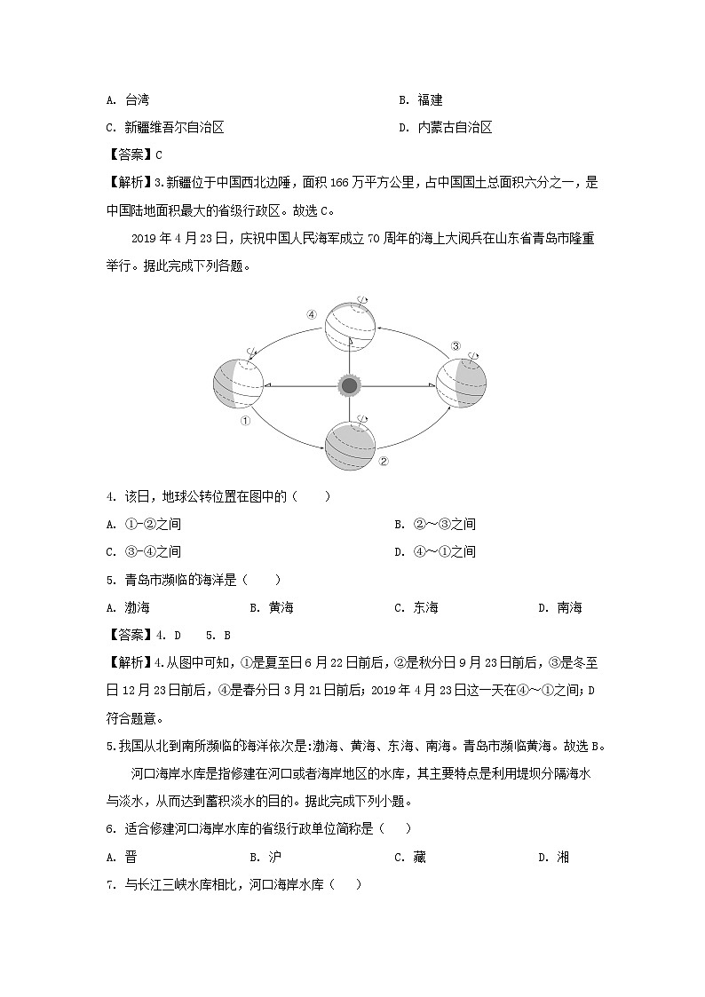 [地理][期末]2024年甘肃省舟曲县八年级上学期期末试题(解析版)第2页