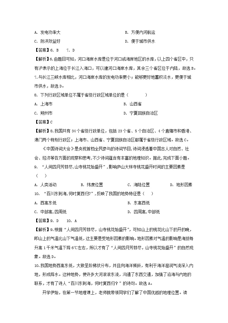 [地理][期末]2024年甘肃省舟曲县八年级上学期期末试题(解析版)第3页