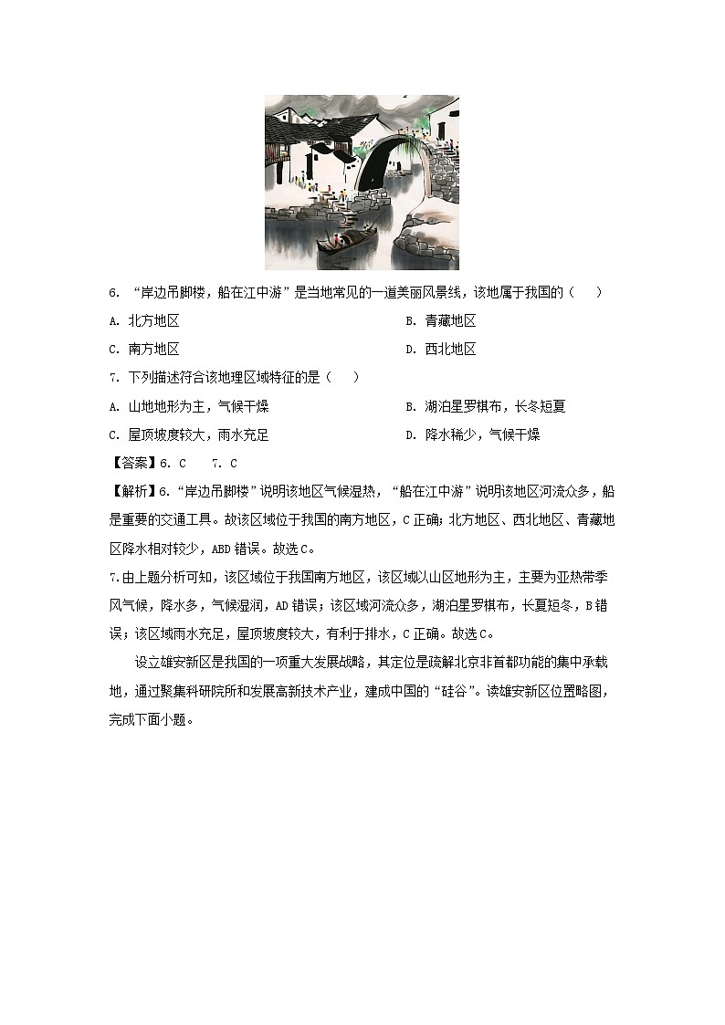 [地理][期末]2024年甘肃省武威市凉州区八年级下学期期末学习评价试卷(解析版)第3页