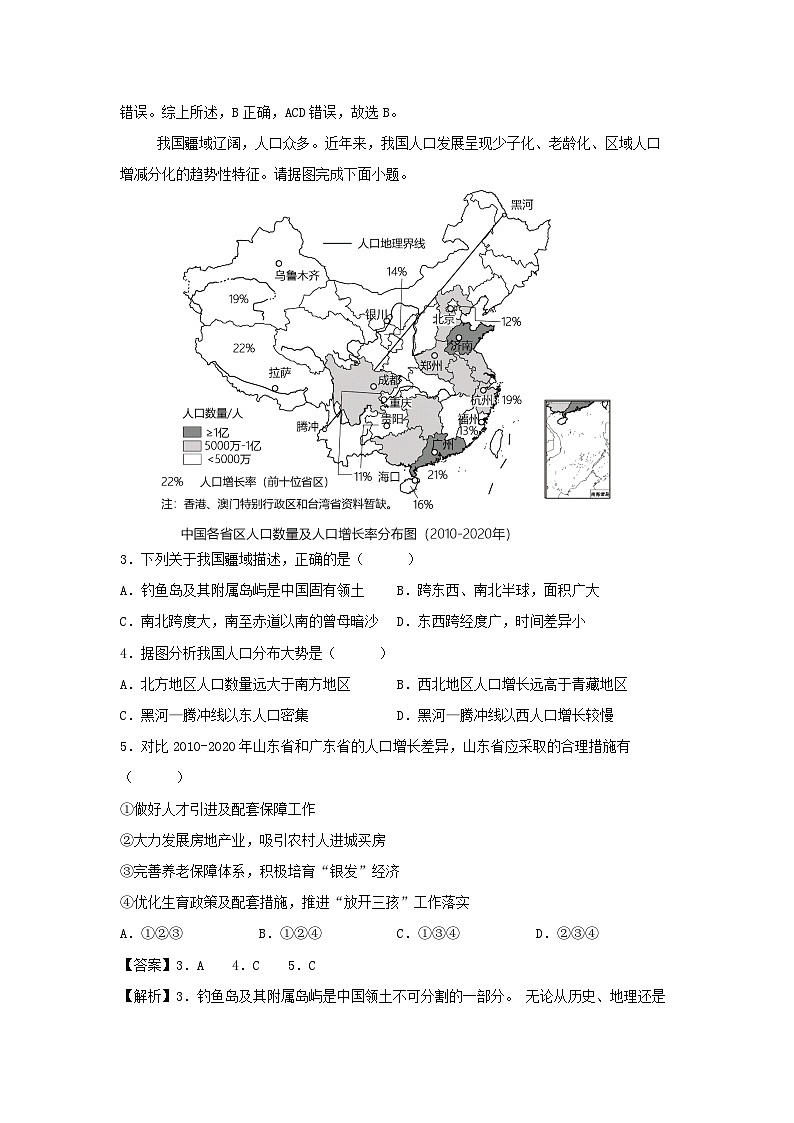 [地理][期末]2024年广东人教版八年级上册期末卷(解析版)第2页