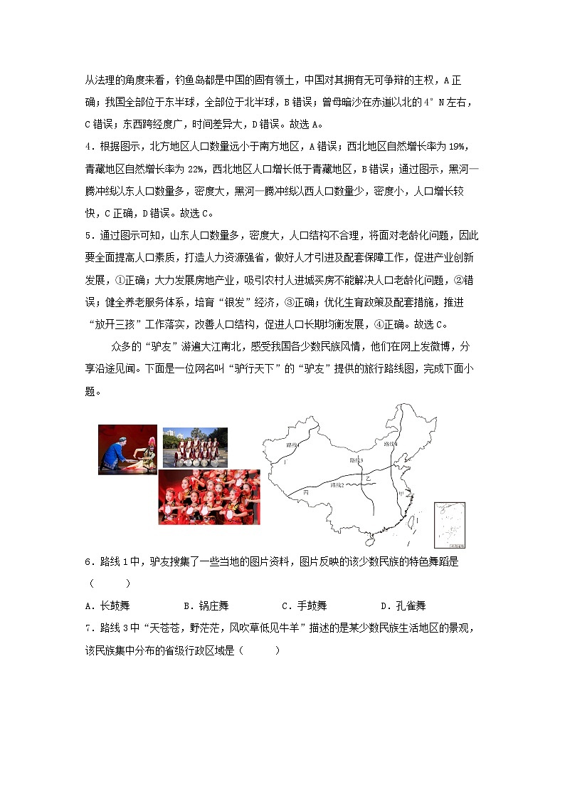 [地理][期末]2024年广东人教版八年级上册期末卷(解析版)第3页