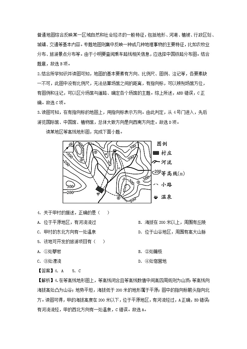 [地理][期末]2024年广东省汕头市八年级下学期期末试题(解析版)02