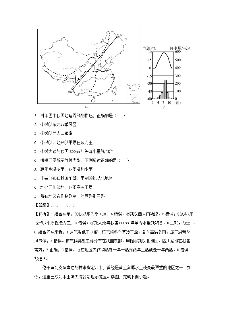 [地理][期末]2024年广东省肇庆市封开县八年级下学期期末试题(解析版)03