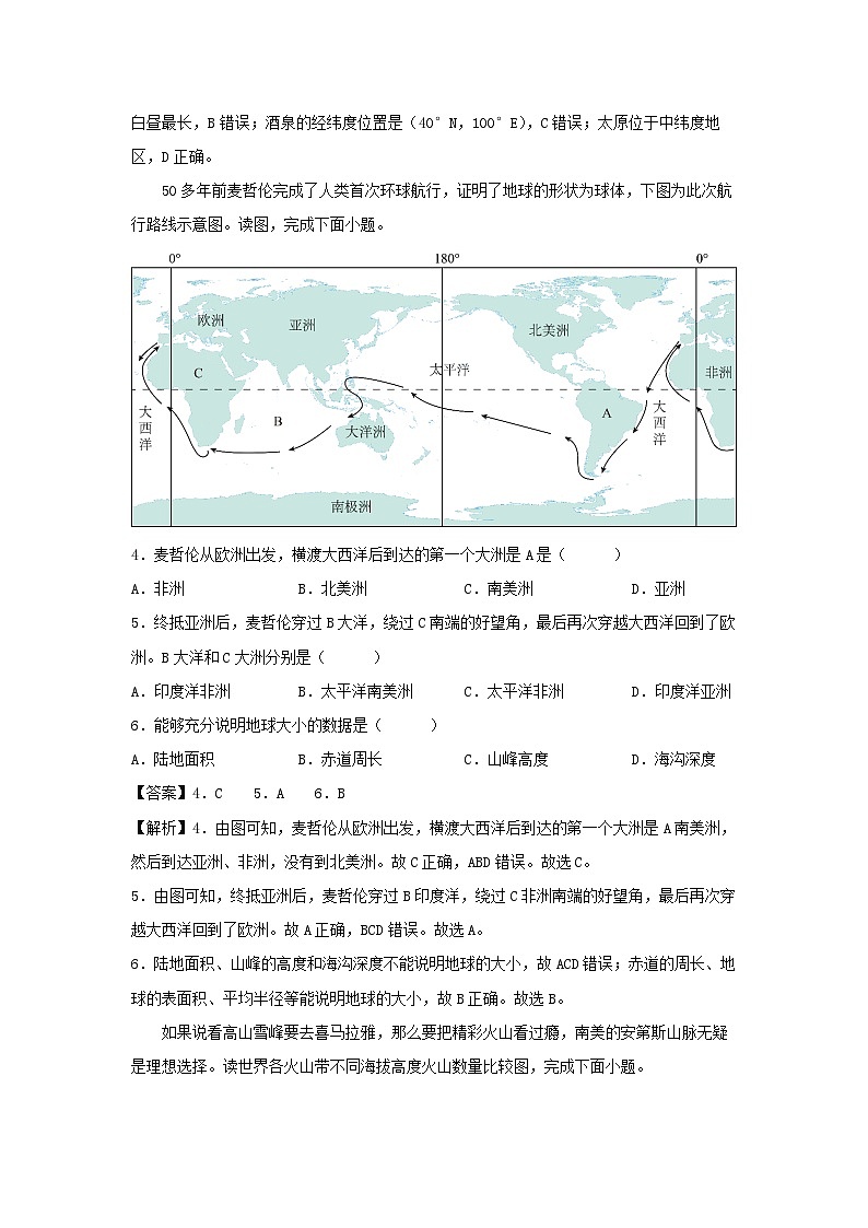 [地理][期末]2024年广东中图版八年级上册单元速记巧练期末卷(解析版)02