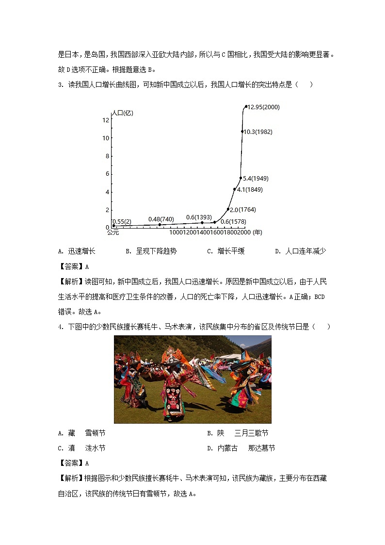 [地理][期末]2024年广西柳州市八年级上学期期末考试试卷(解析版)02