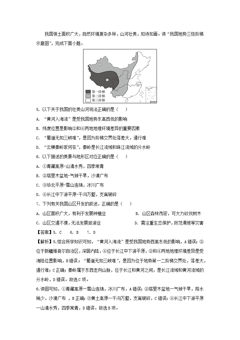 [地理][期末]2024年广西柳州市八年级上学期期末考试试卷(解析版)03
