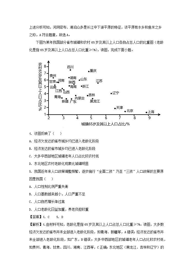 [地理][期末]2024年贵州省安顺市八年级下学期期末试题(解析版)第2页