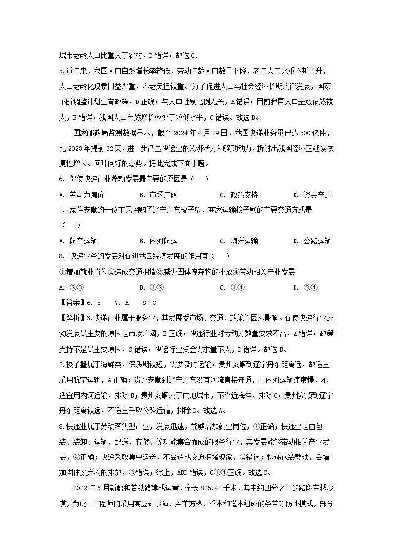 [地理][期末]2024年贵州省安顺市八年级下学期期末试题(解析版)第3页