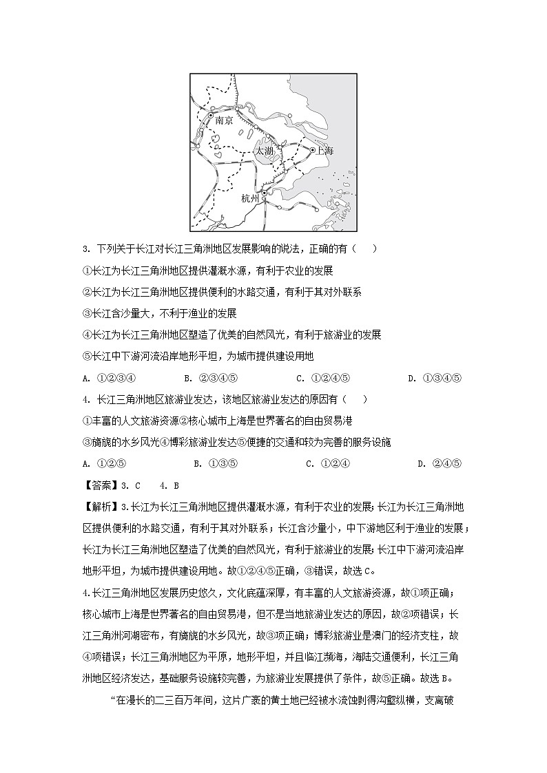 [地理][期末]2024年贵州省黔南布依族苗族自治州平塘县八年级下学期期末试题(解析版)02