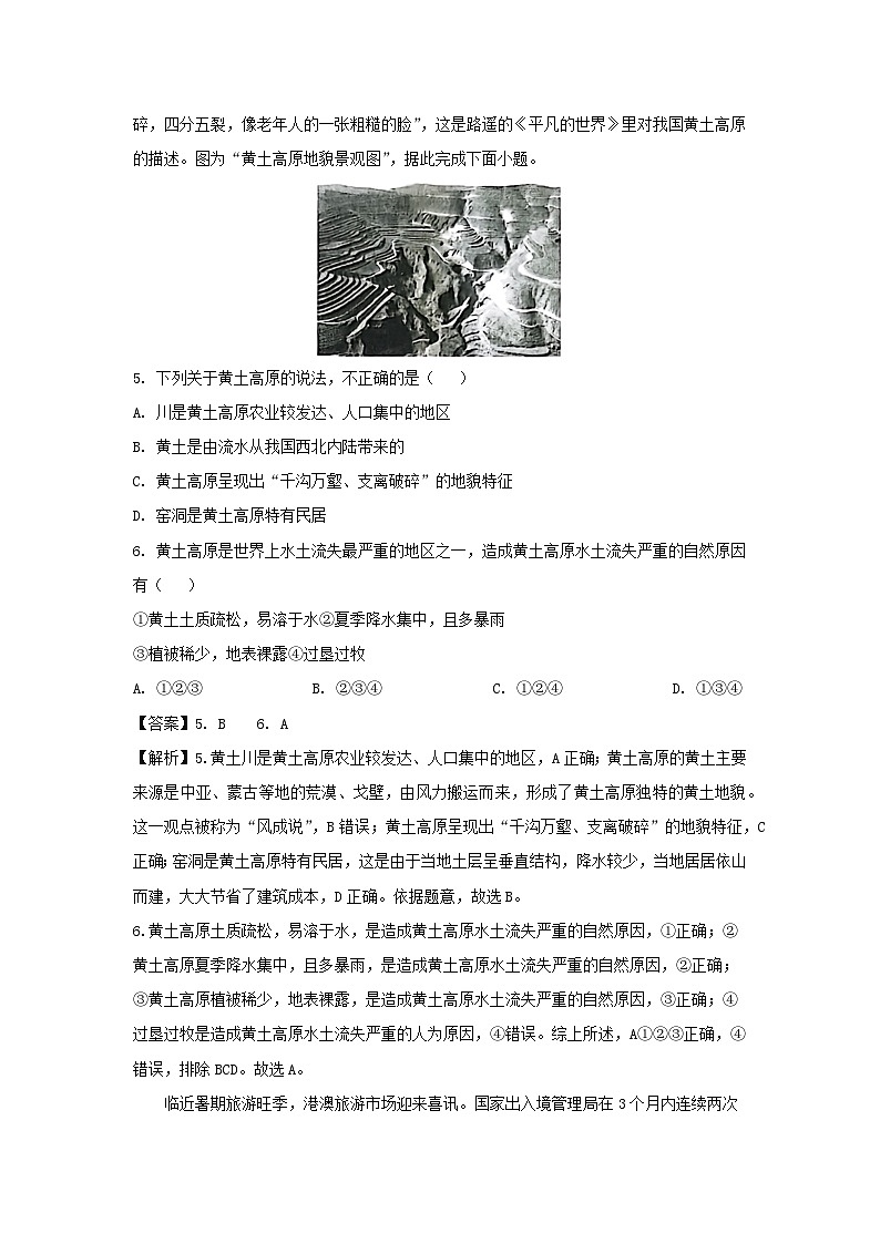 [地理][期末]2024年贵州省黔南布依族苗族自治州平塘县八年级下学期期末试题(解析版)03