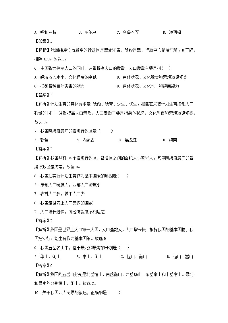 [地理][期末]2024年河北省沧州地区八年级上学期期末理试卷(解析版)第2页