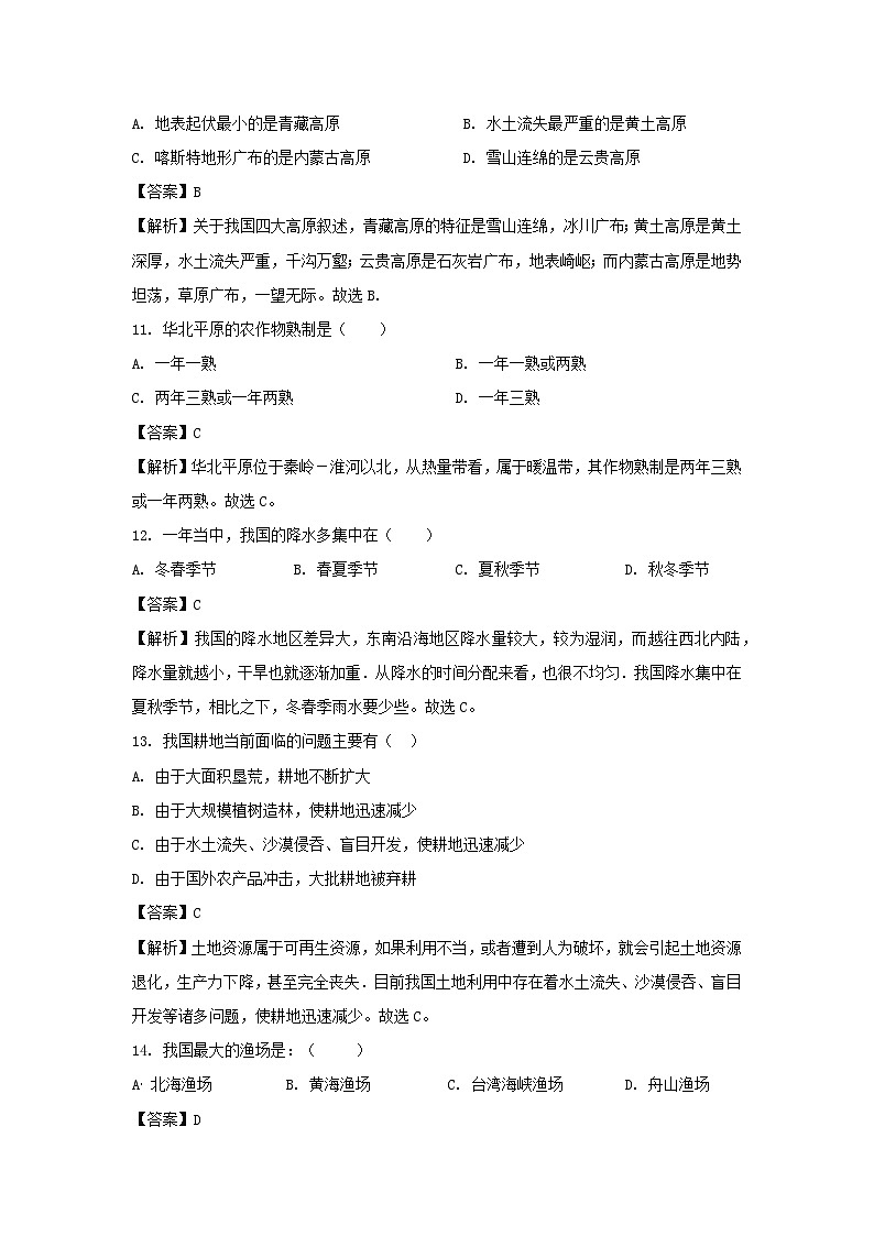 [地理][期末]2024年河北省沧州地区八年级上学期期末理试卷(解析版)第3页