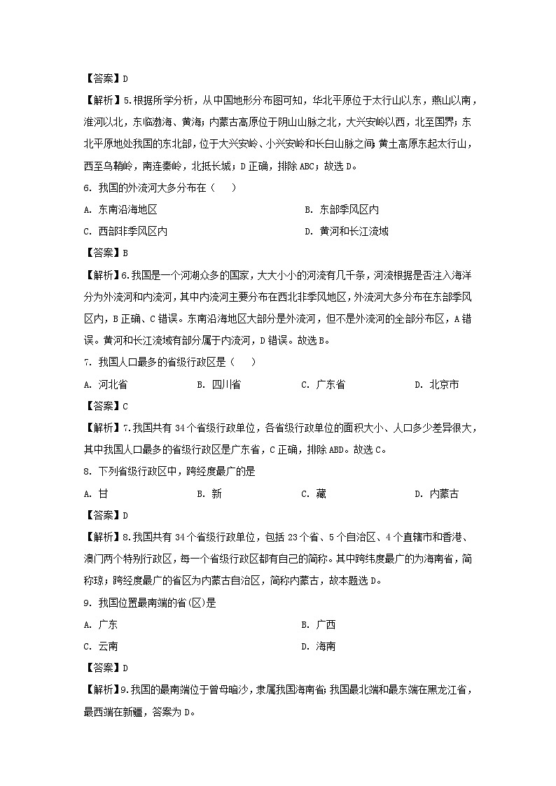 [地理][期末]2024年河北省承德地区八年级上学期期末试卷(解析版)第2页