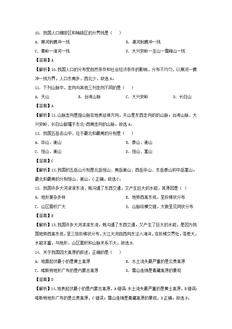 [地理][期末]2024年河北省承德地区八年级上学期期末试卷(解析版)第3页