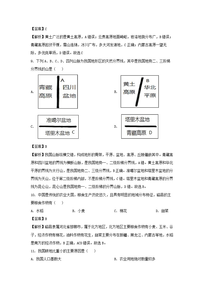 [地理][期末]2024年河北省唐山市八年级上学期期末试题(解析版)03
