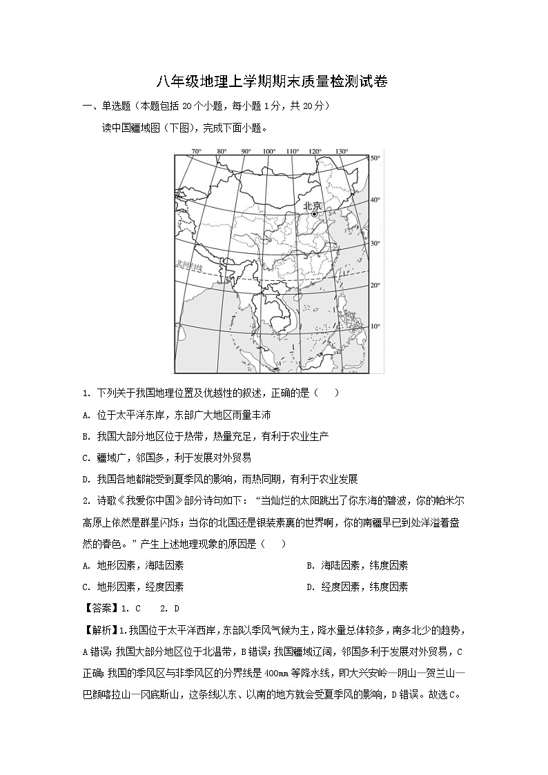 [地理][期末]2024年河南省巩义市八年级上学期期末质量检测试题(解析版)第1页
