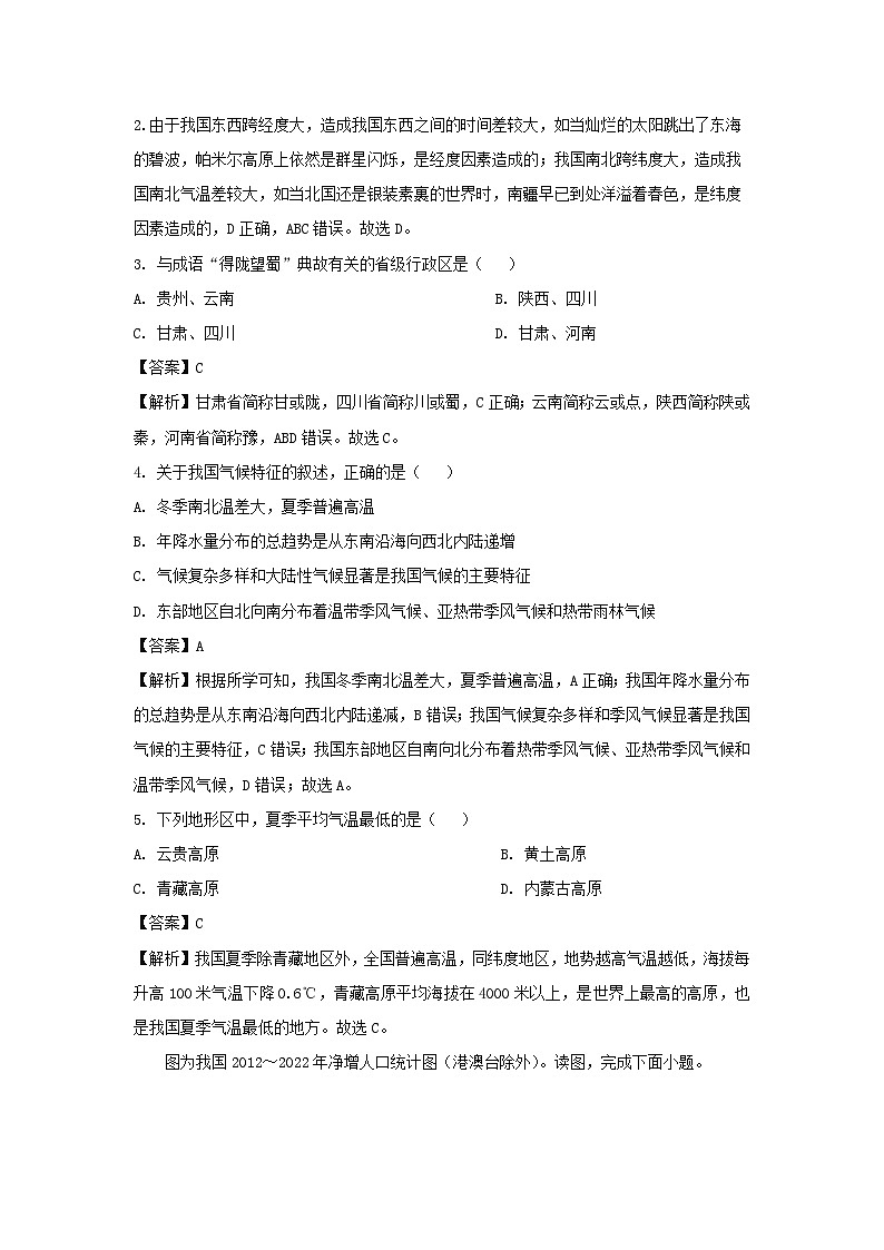 [地理][期末]2024年河南省巩义市八年级上学期期末质量检测试题(解析版)第2页