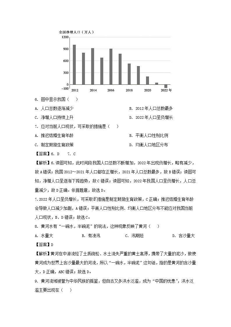 [地理][期末]2024年河南省巩义市八年级上学期期末质量检测试题(解析版)第3页