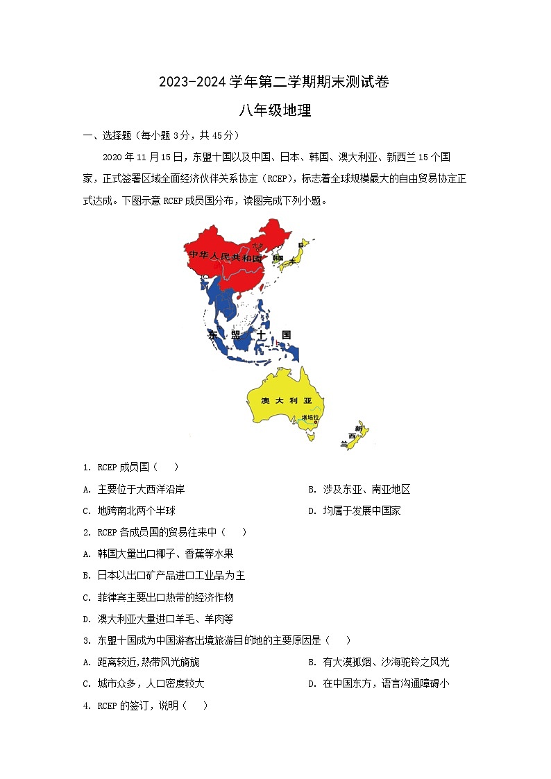 [地理][期末]2024年河南省周口市郸城县三校联考八年级下学期期末试题(解析版)01