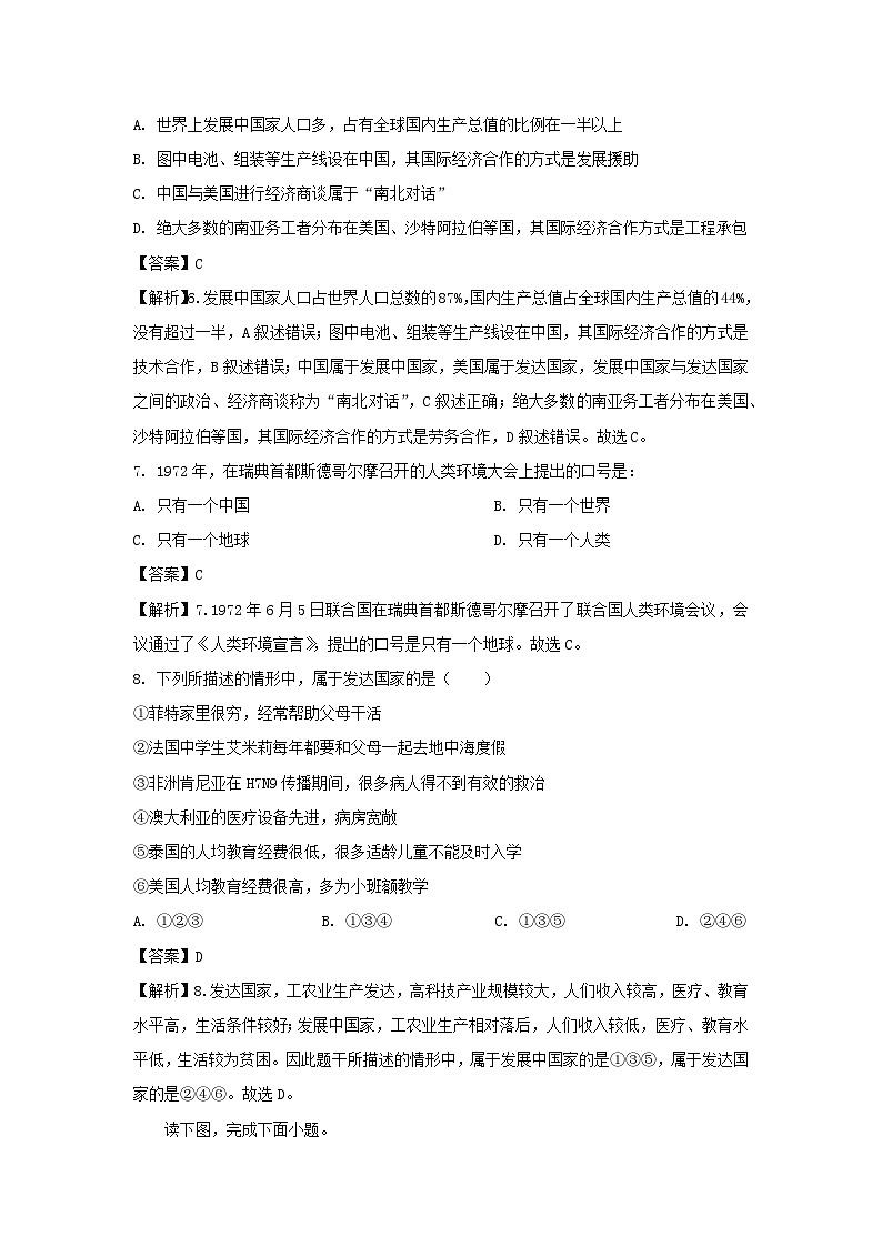 [地理][期末]2024年河南省周口市郸城县三校联考八年级下学期期末试题(解析版)03