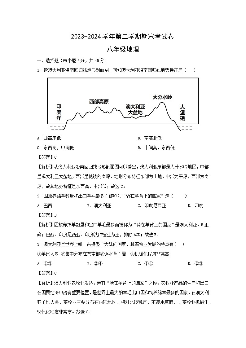 [地理][期末]2024年河南省周口市商水县多校联考八年级下学期期末试题(解析版)01