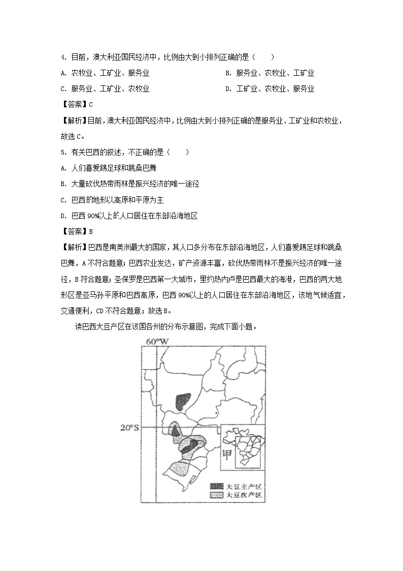 [地理][期末]2024年河南省周口市商水县多校联考八年级下学期期末试题(解析版)02