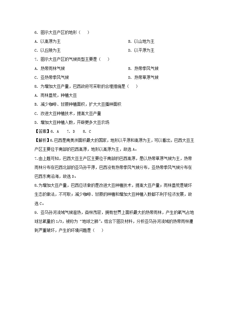 [地理][期末]2024年河南省周口市商水县多校联考八年级下学期期末试题(解析版)03
