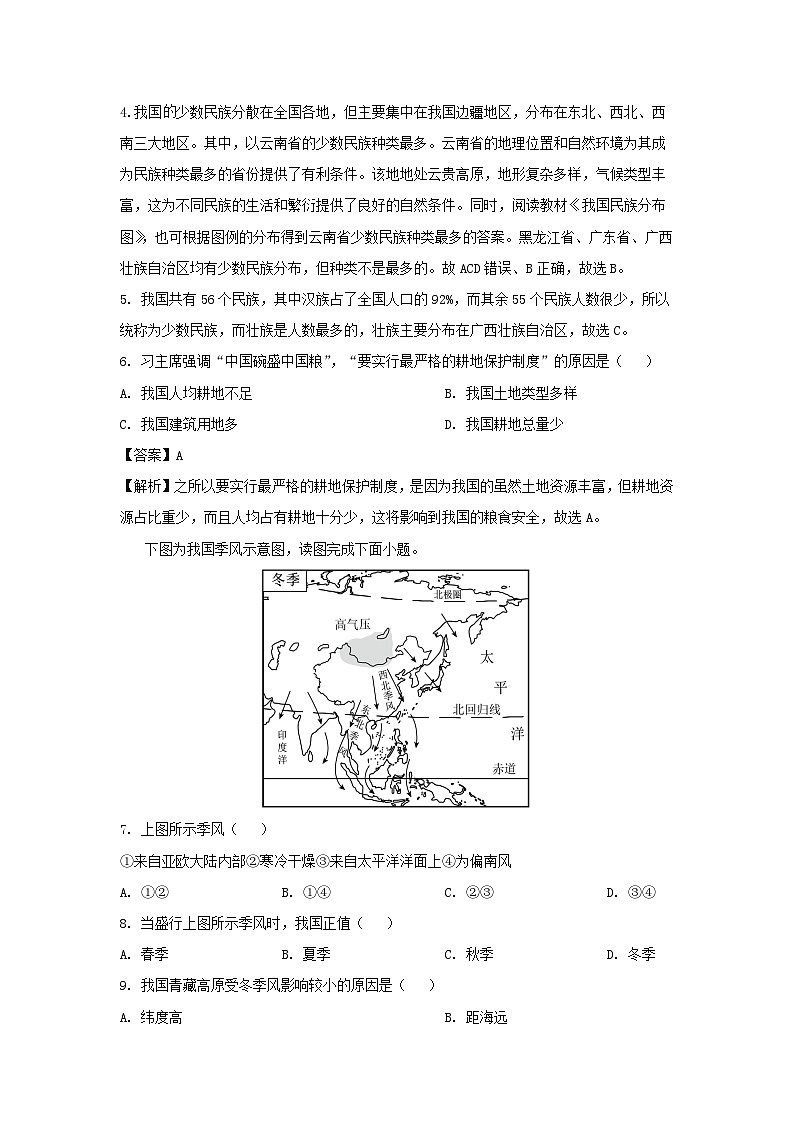 [地理][期末]2024年黑龙江省嫩江市八年级上学期期末试卷(解析版)02