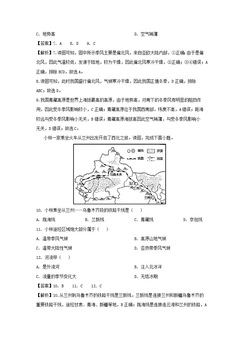 [地理][期末]2024年黑龙江省嫩江市八年级上学期期末试卷(解析版)03