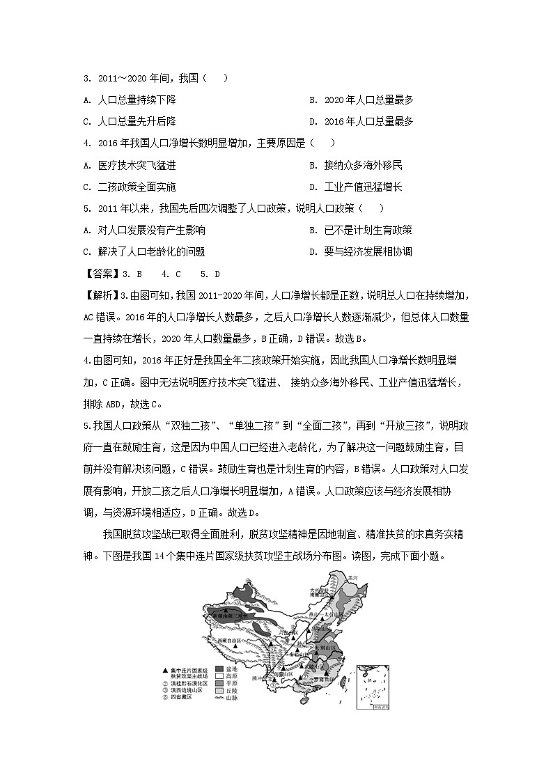 [地理][期末]2024年内蒙古包头市八年级上学期期末试卷(解析版)02