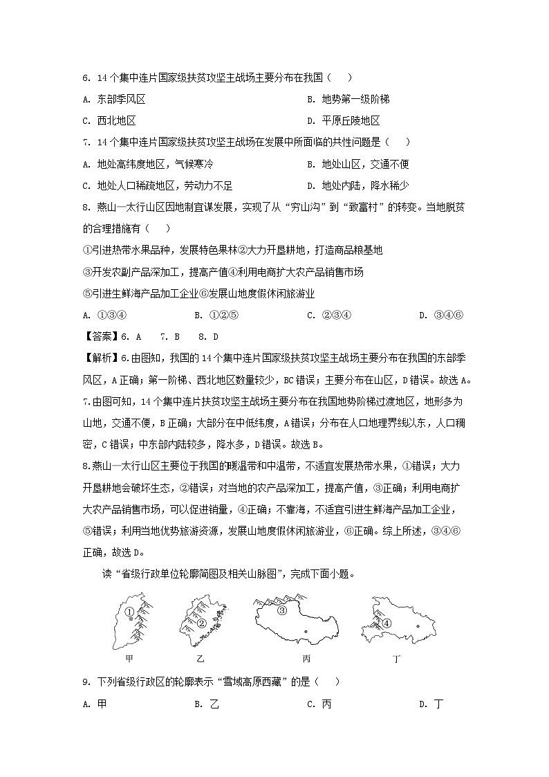 [地理][期末]2024年内蒙古包头市八年级上学期期末试卷(解析版)03